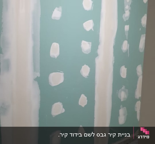 קיר גבס עם תיקוני שפכטל ולוח גבס ירוק